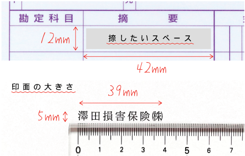 印面および捺したい場所のサイズ指定